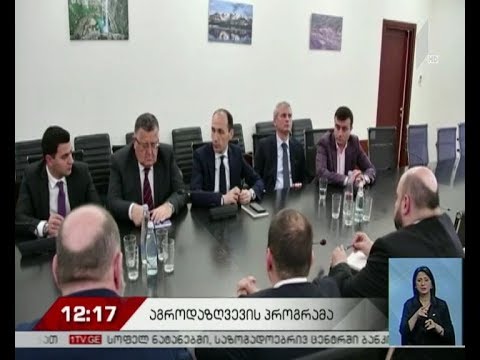 აგროდაზღვევის პროგრამაში ჩართულებს ზარალი აუნაზღაურდებათ