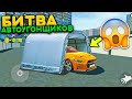 БИТВА АВТОУГОНЩИКОВ В СИМУЛЯТОР АВТОМОБИЛЯ 2! КТО НАЙДЁТ АВТОМОБИЛЬ ЛУЧШЕ РЕАЛЬНАЯ ЖИЗНЬ