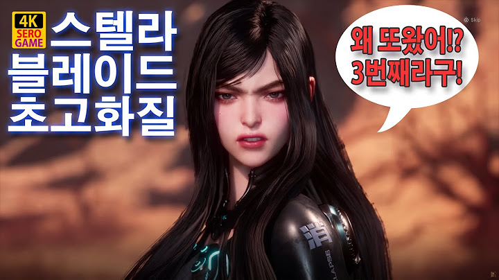 [4K/2160p] 3회차 금쪽이부터 4회차 켠왕까지 한방에! #스텔라블레이드 #stellarblade #skinsuit #세로게임 #SeRoGame #SeRoGame4K