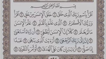 سورة العلق/ 96 الشيخ محمود خليل الحصري (مرتل)