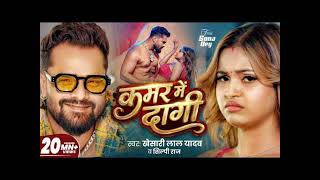 दग Lal Yadav & Shilpi Raj Kamar Me Dagi Sona Dey Song 2026 Munna