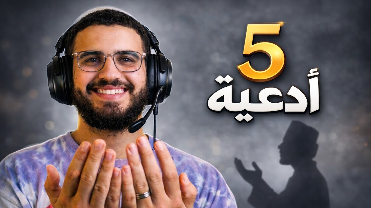 اذا دعيت بهذو الادعية قبل الامتحان مستحيل ما تنجح 🤲