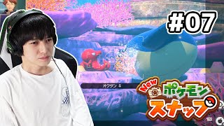 【#07】Newポケモンスナップ実況！【本郷奏多の日常】