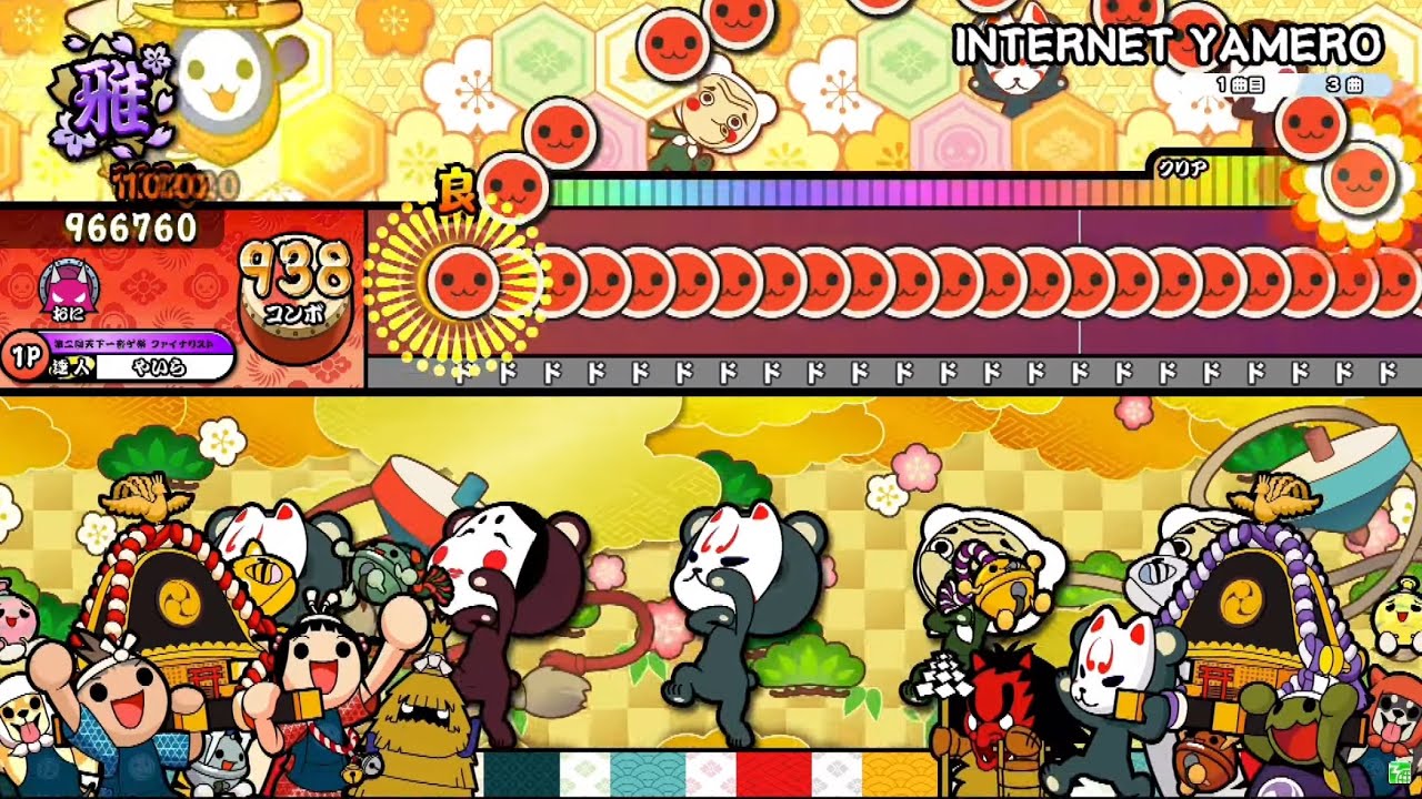 【太鼓の達人ニジイロver.】INTERNET YAMERO 全良