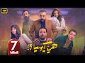 الحلقة 7 مسلسل هي كيميا بطولة مصطفى غريب و دياب رمضان 2026