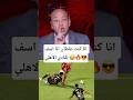 عمرو أديب أنا آسف للأهلي كنت غلطان لما قلت مش هياخد الدوري 