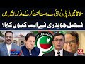Mulaqatein Tou PTI Ne Bohat Mehnat Kar Ke Band Karwa Di Hain | Faisal Chaudhry Ne Aisa Kyun Kaha?