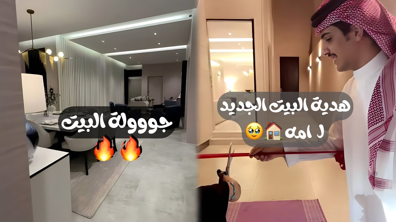 سنابات اورنس عبدالعزيز 4 أغسطس | هدية البيت الجديد لـ امه وجوولة البيت 🏠🤍 | #اورنس_عبدالعزيز