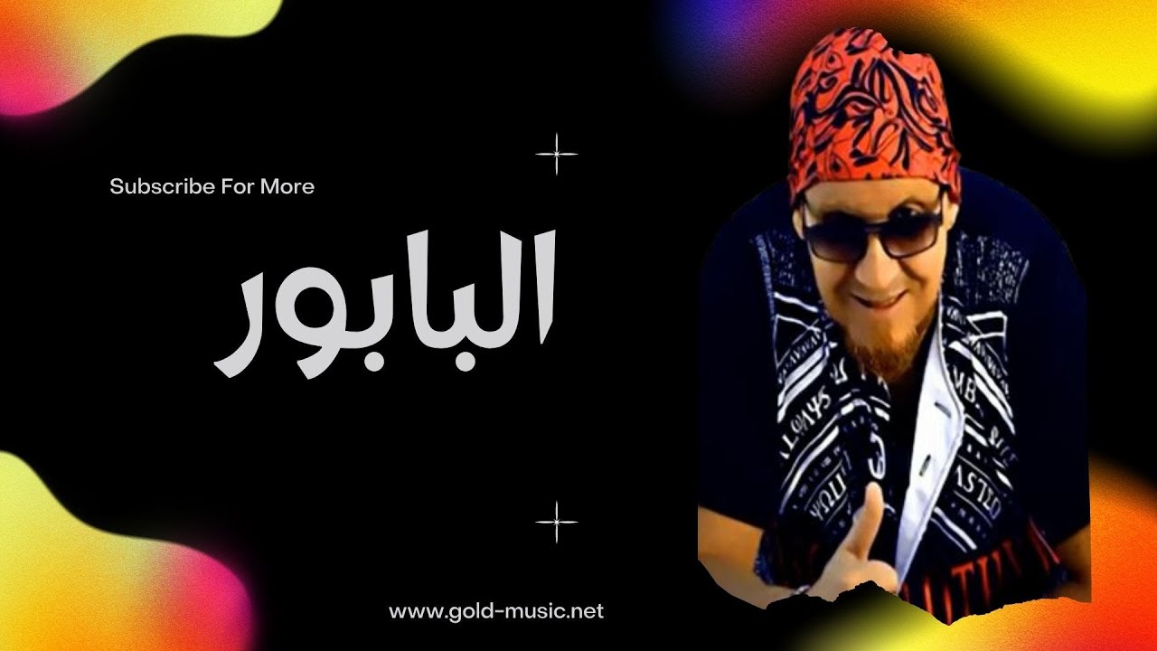 cheb bilal ghir lbarah mp3 cheb bilal ghir lbarah mp3