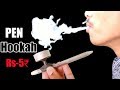 How to make a Pen Hookah | How to make a Vape Useing Pen | How to make hookah pen