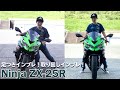 カワサキ「Ninja ZX-25R」足つき&取りまわしインプレ！（試乗インプレ＃２）シューズ：RSタイチ DRYMASTER-FIT フープシューズ