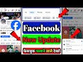 Facebook New Update 🔥 Facebook New Reels | Facebook Popular | Facebook Most Viewed