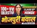 हिंदी का सवाल भोजपुरिया मिस का बवाल 🔥 Bihar Board Exam 2027