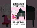 音鍵めろの衝撃の子ども時代 #新人vtuber #雑学 #音鍵めろ #shorts