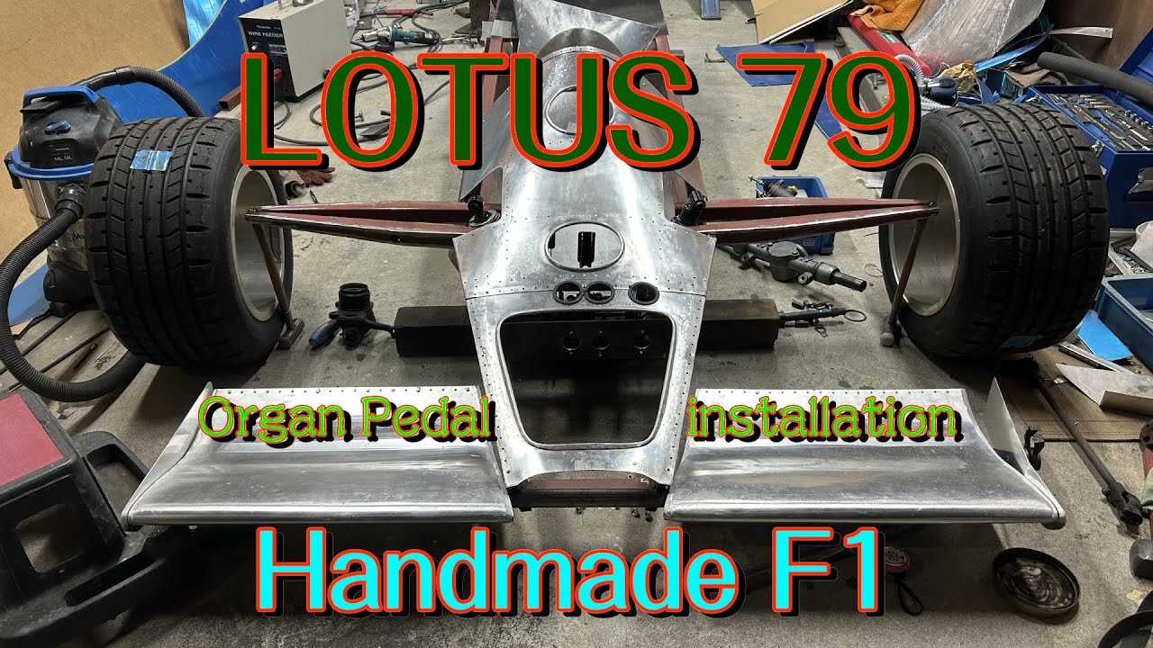 ロータス79 オルガンペダル取り付け！ハンドメイドF1