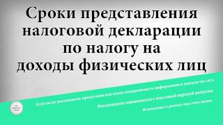 видео Заполнение декларации 3-НДФЛ в 2017 году: общие вопросы