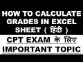 How to calculate GRADE in excel sheet important topic for CPT EXAM