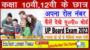 UP Board Roll Number kaise dekhe 2023 || UP Board Class 10th 12th Roll Number Kaise Nikale 2023 ||