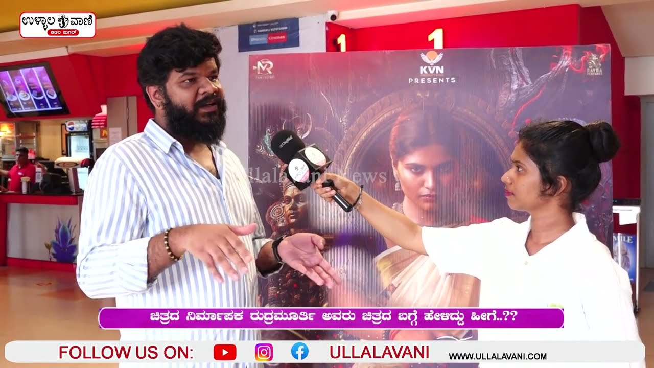 | Ullalavani| ಕರಾವಳಿ-ಕಾಸರಗೋಡು ಸೊಬಗಿನ ಕಥೆಯಾಧಾರಿತ `ಅಚ್ಯುತ ಅವತಾರಂ' ಜು.17ಕ್ಕೆ ರಿಲೀಸ್