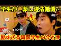 驚愕の事実！日本にいると分からない今の韓国！