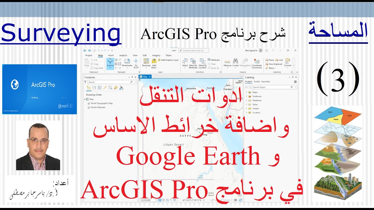 شرح ادوات التنقل واضافة خرائط الاساس (Base map) و Google Earth لبرنامج  ArcGIS Pro