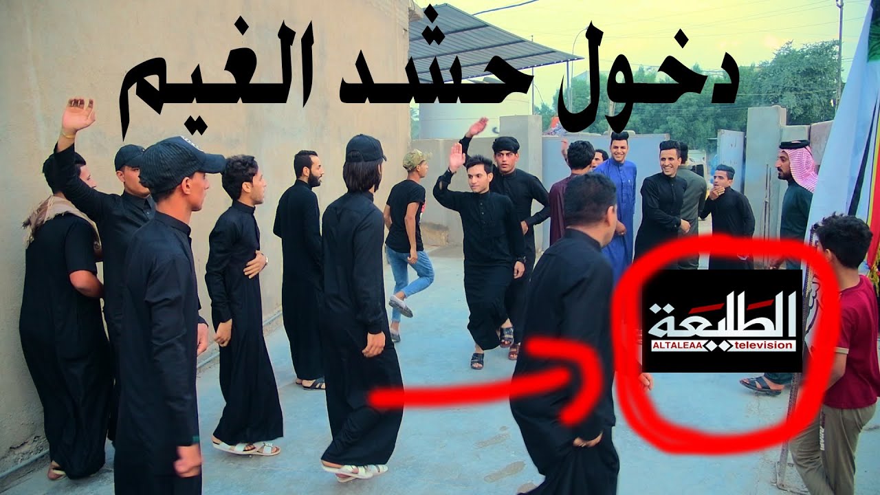 دخولية حشد الغيم في مضيف المهوال احمد الدراجي في برنامج مهوال العراق الفائزالمهوال حسين طعين الطليعة