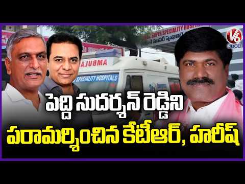 KTR & Harish Rao Consoles Peddi Sudharshan Reddy in Warangal Hospital |  V6 News - V6NEWSTELUGU