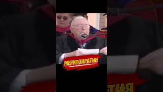 Чарли Мангер о меритократии