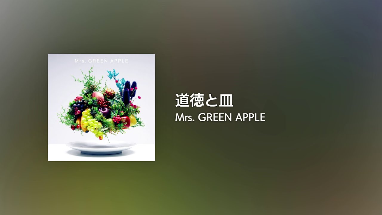 Lyrics] 道徳と皿 - Off Main Vocal / Mrs. GREEN APPLE - YouTube