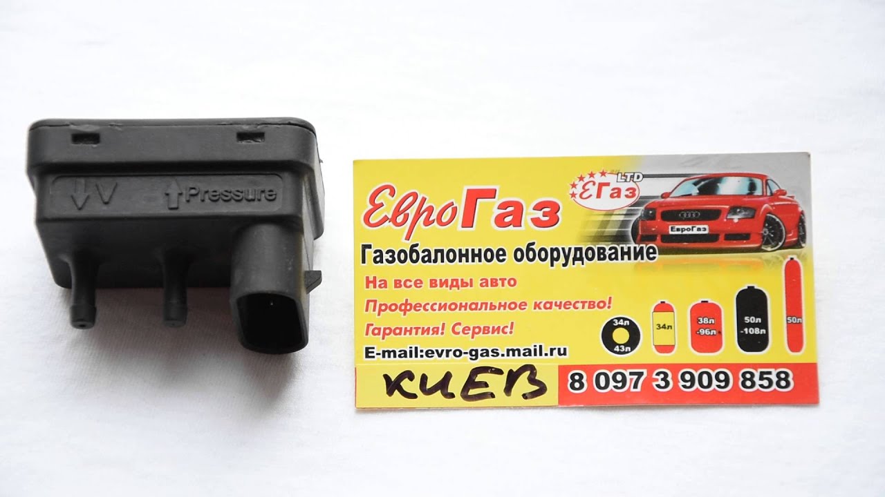 Датчик давления газа мап