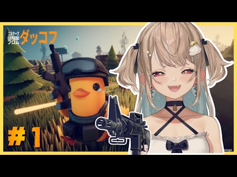【ダッコフ】Brave Duck 【phaseconnect】 video thumb