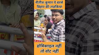 Nitish Kumar Pe Barse Bihar Ki Ladkiya Boli Domicile Nhi To Vote Nhi Domicile Andolan Patna