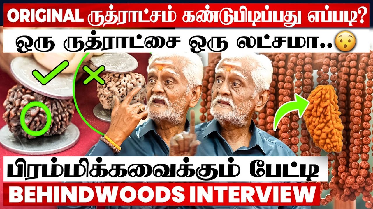 Насколько полезно ношение рудракши? Изменит ли это вашу жизнь? Удивительное интервью