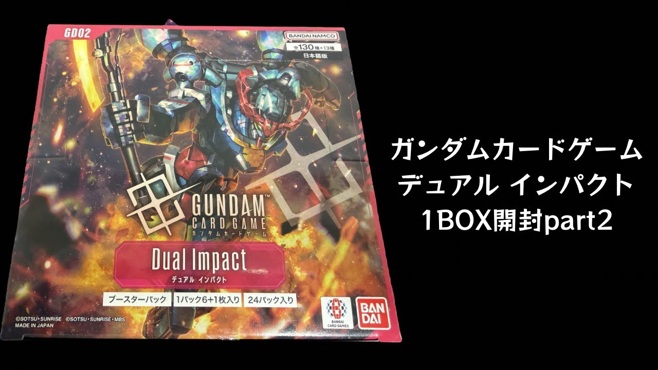 トレカ】No.203 ガンダムカードゲーム デュアル インパクト 1BOX開封