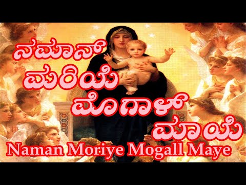 Naman Moriye Mogall Maye