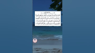 سورة الكهف.الاية 1-4 . القرآن الكريم [ٱلۡحَمۡدُ لِلَّهِ ٱلَّذِيٓ أَنزَلَ عَلَىٰ عَبۡدِهِ ٱلۡكِتَٰبَ]