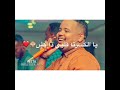 جديد عبد الخالق الدولي التش تش حالة واتساب اغاني سودانيه