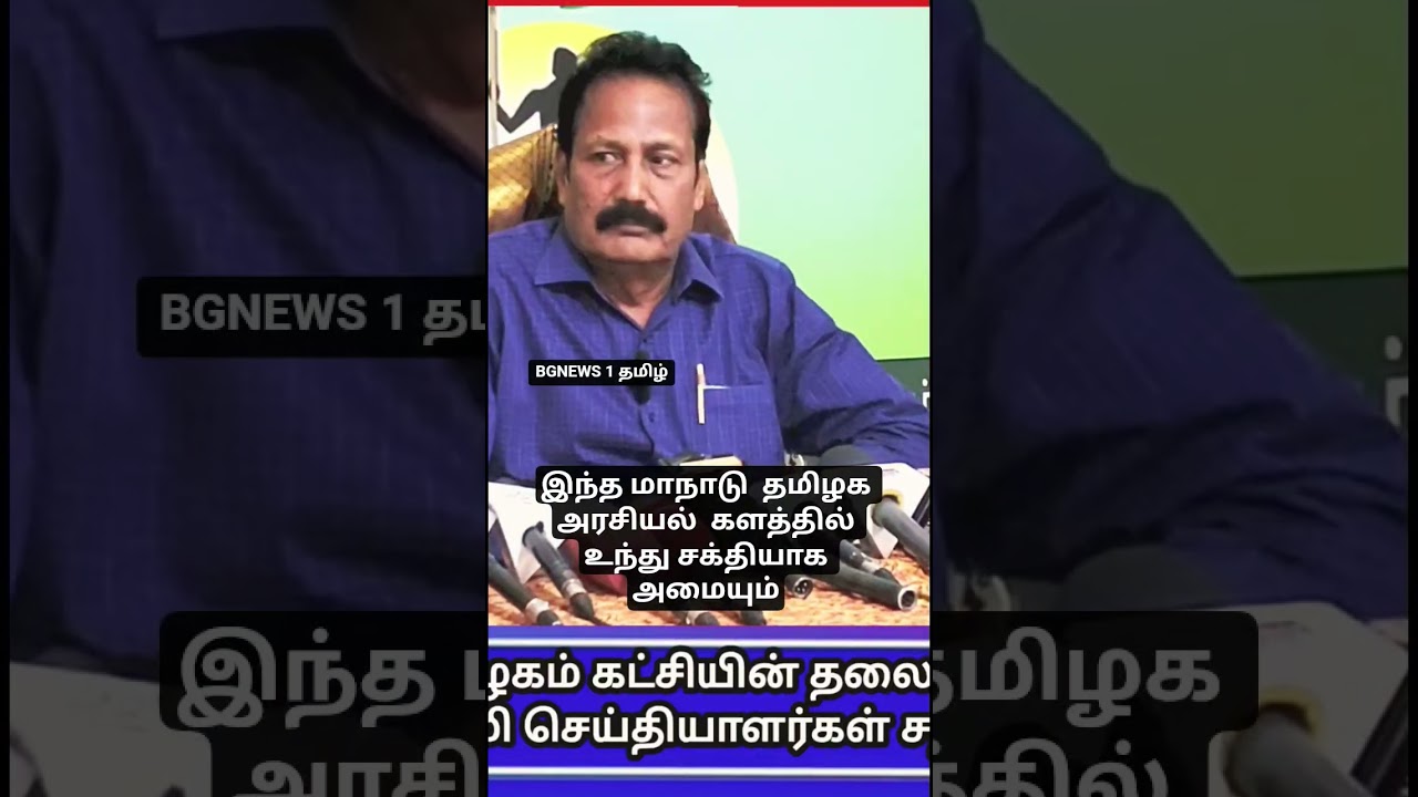 மாநாடு தமிழக அரசியல் களத்தில் உந்து சக்தியாக அமையும்/புதிய தமிழகம் கட்சி கிருஷ்ணசாமி