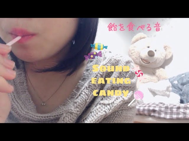 ASMR* Sound eating candy*飴を食べる音