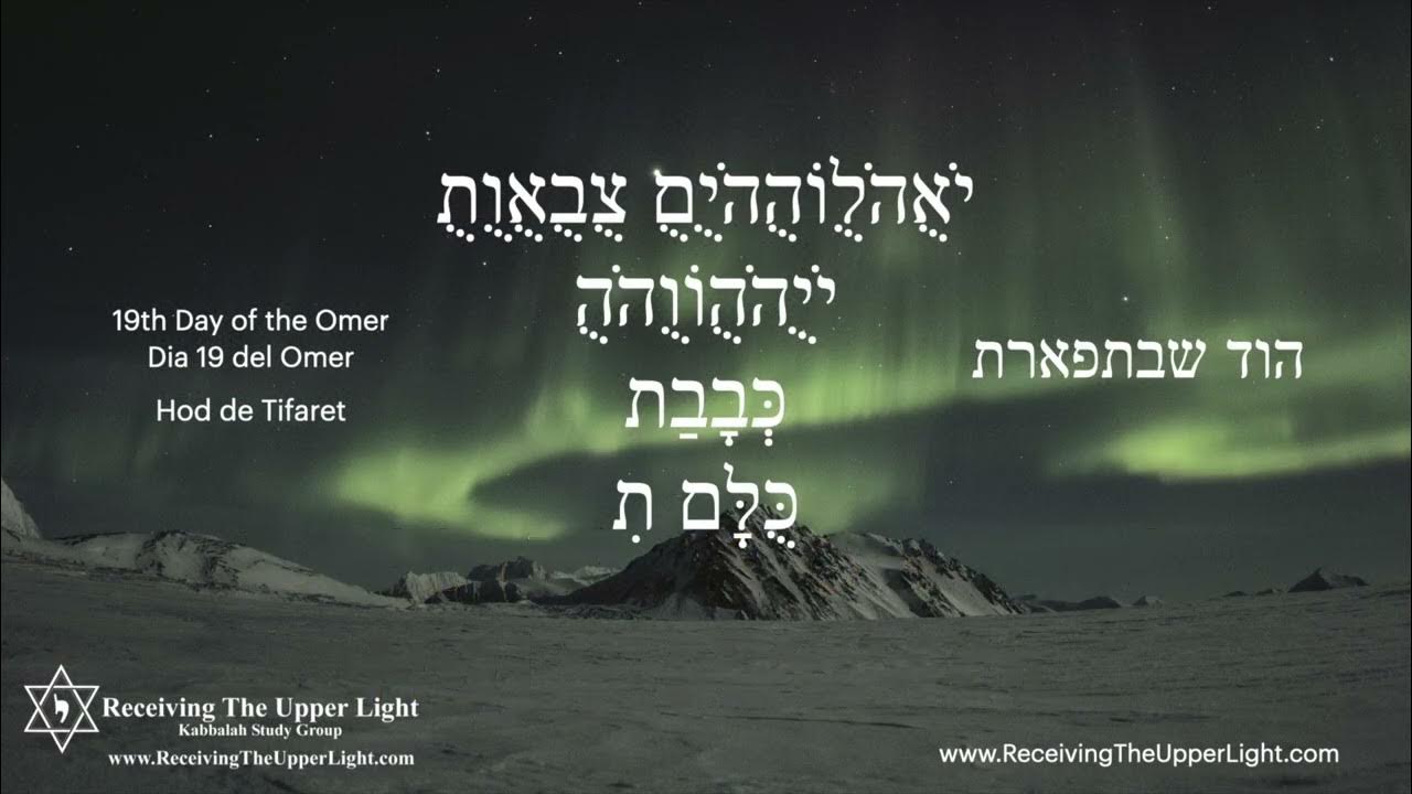 Sefirat Ha Omer Meditation Day 19 Hod de Tifaret YouTube