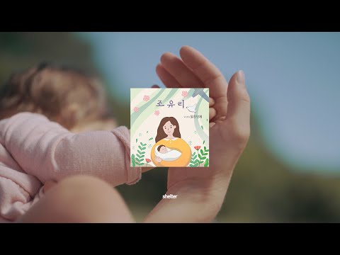 [Lyric] 너는 내게 복이라 (Duet. 정성원) - 조유리