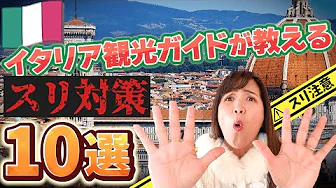 Measures against pickpockets in Italy | 10 points | A tourist guide living in Italy teaches you [...