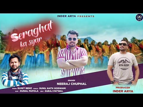 Seraghat Ka Syar | शेराघाट का स्यार | New Uttarakhandi Jhoda | Singer Neeraj Chuphal 2024