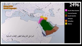 المراحل التاريخية لتطور اللغات السامية