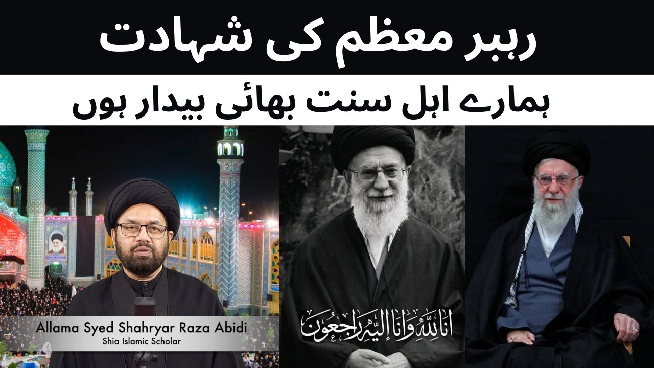 Rehbar e Moazam ki Shahdaat | Maulana Syed Shahryar Raza Abidi