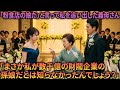 「粉食店の娘だ」と言って私を追い出した義母さん――「まさか私が数千億の財閥企業の孫娘だとは知らなかったんでしょう？」| オーディオブック | 感動する話 | スカッとする話