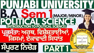 Sovereignty Meaning Attributes Types Monistic Theory | BA Sem 1 Political Science | PUP | Part 1