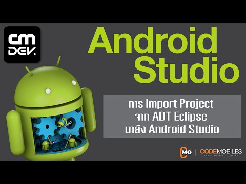 Android Dev: การ Import ADT Eclipse Project มายัง Android Studio