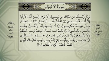 جزء السابع عشر من القرأن الكريم بصوت القارئ الشيخ ميثم التمار