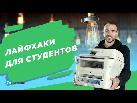 Лайфхаки для студентов. 11 проверенных советов.